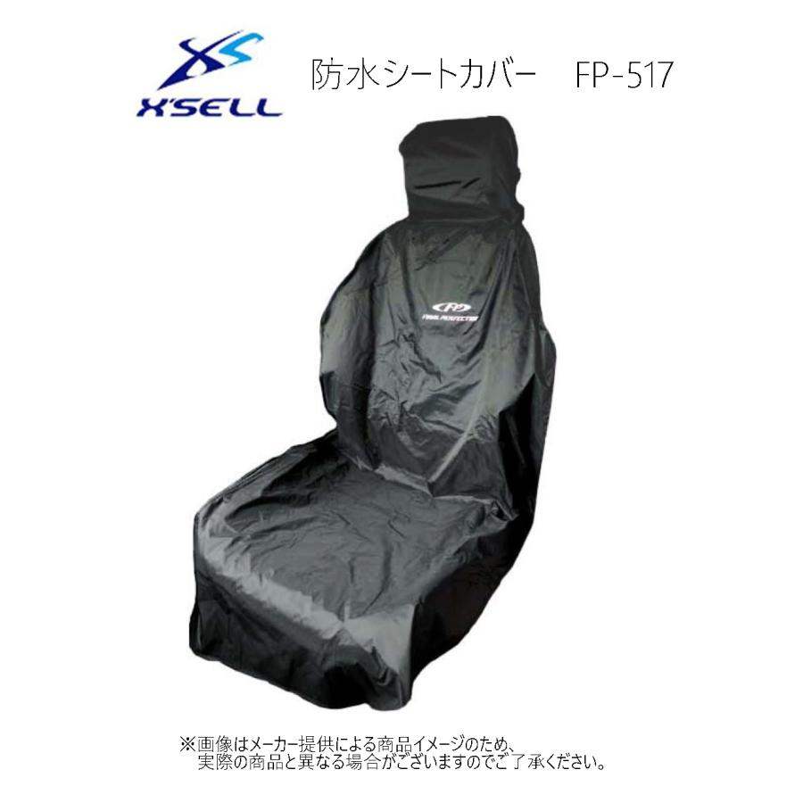 X'SELL(エクセル) 防水シートカバー (防水カーシートカバー