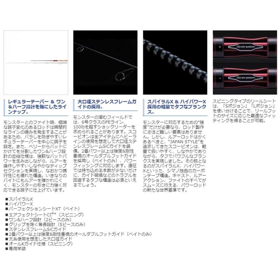 シマノ バスロッド シマノ '20 Scorpion(スコーピオン) 2600FF-5