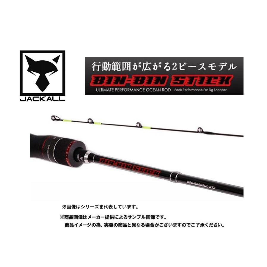 Jackall ジャッカル Bin Bin Stick Rb 2pc Model ビンビンスティックrb 2ピース Bsc Rb66ul Tt2 ベイト Ym 001 2850 自然満喫屋 通販 Yahoo ショッピング
