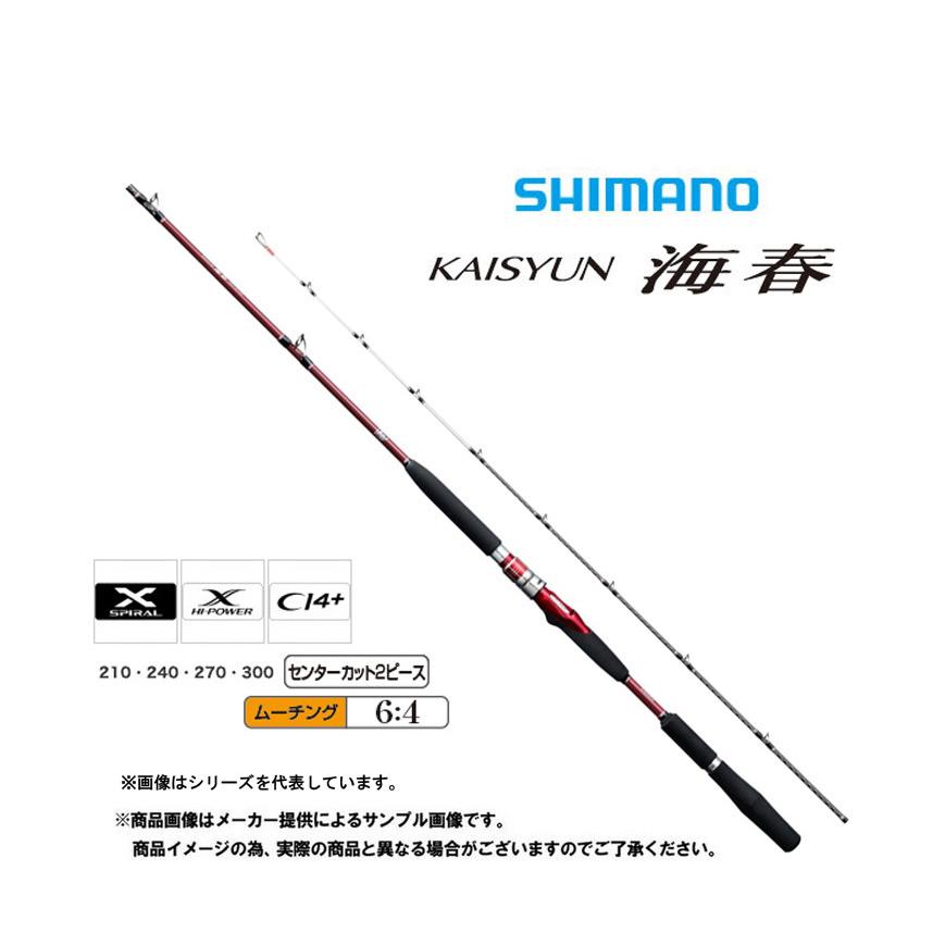 ☆シマノ 海春 80-300 ☆海釣りロッド 釣竿 船竿 2ピース bpbd