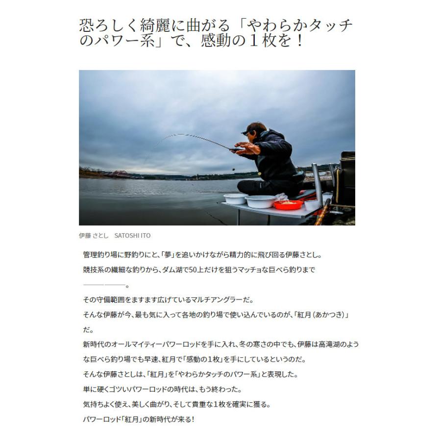 シマノ シマノ '22 紅月(あかつき) 12尺 (へら竿)(硬式先調子