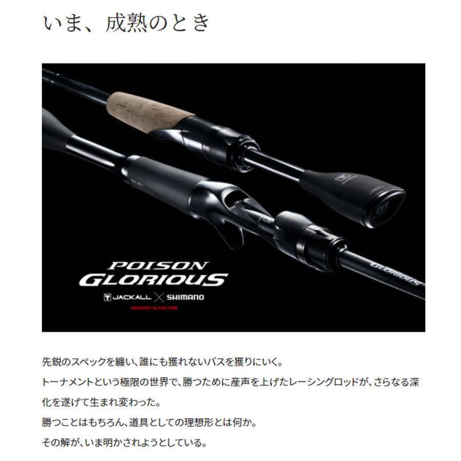 シマノ シマノ×ジャッカル '21 POISON GLORIOUS(ポイズン シマノ シマノ×ジャッカル '21 POISON GLORIOUS(ポイズン