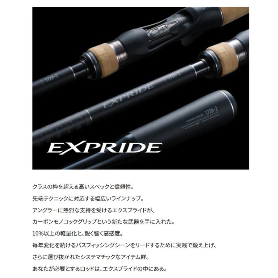 シマノ（SHIMANO） バスロッド '22 EXPRIDE(エクスプライド) 172MH-2