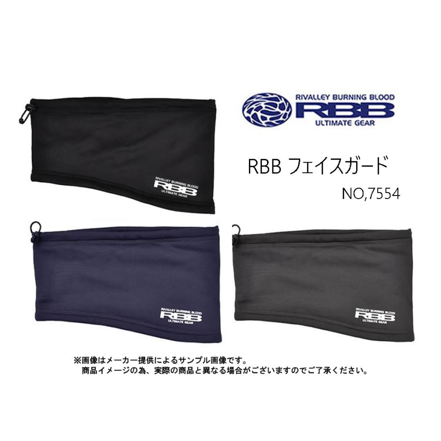 Rivalley（リバレイ） RBB フェイスガード (フィッシングウェア