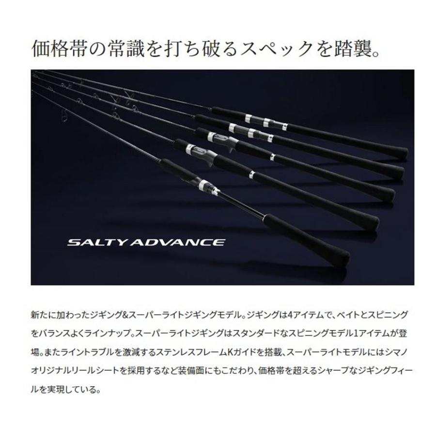 シマノ（SHIMANO） SALTY ADVANCE(ソルティーアドバンス) JIGGING
