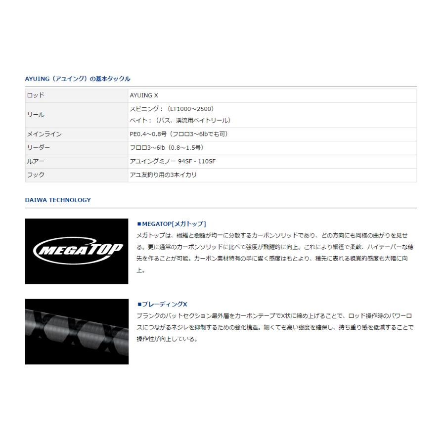 DAIWA(釣り) 鮎ルアー竿 ダイワ '22 AYUING X(アユイング X DAIWA(釣り) 鮎ルアー竿 ダイワ '22 AYUING X(アユイング X