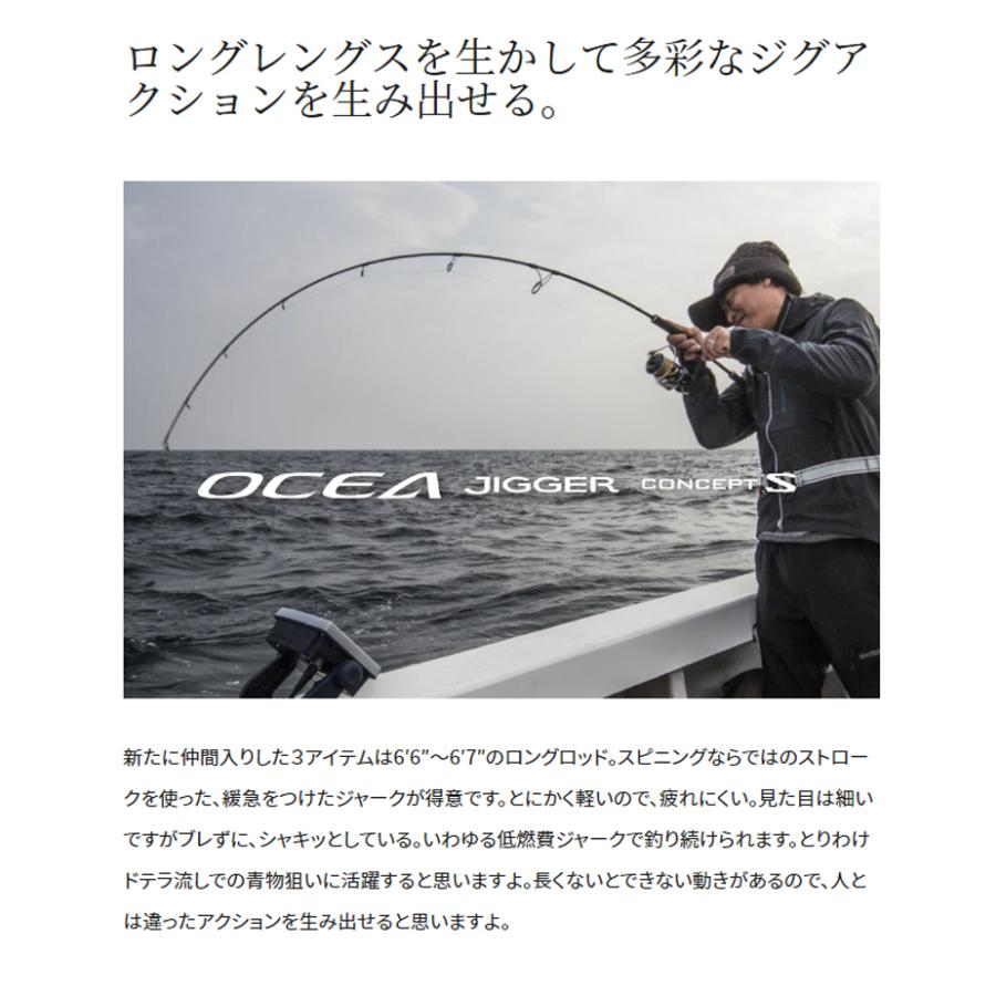 シマノ シマノ '21 OCEA JIGGER CONCEPT S(オシアジガー