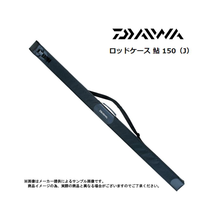 DAIWA(釣り) ダイワ ロッドケース鮎 150(J) (釣り竿収納ケース DAIWA(釣り) ダイワ ロッドケース鮎 150(J) (釣り竿収納ケース