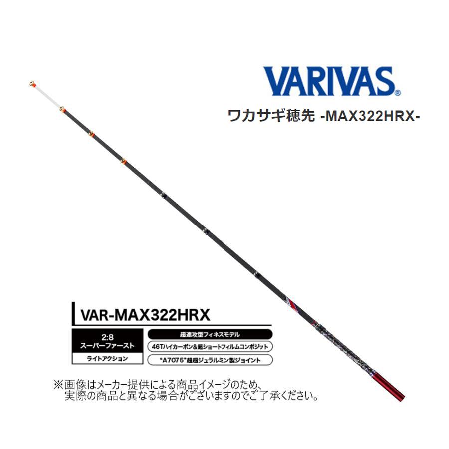 バリバス公魚工房ワークスリミテッドVER-MAX322HRX2本セット-