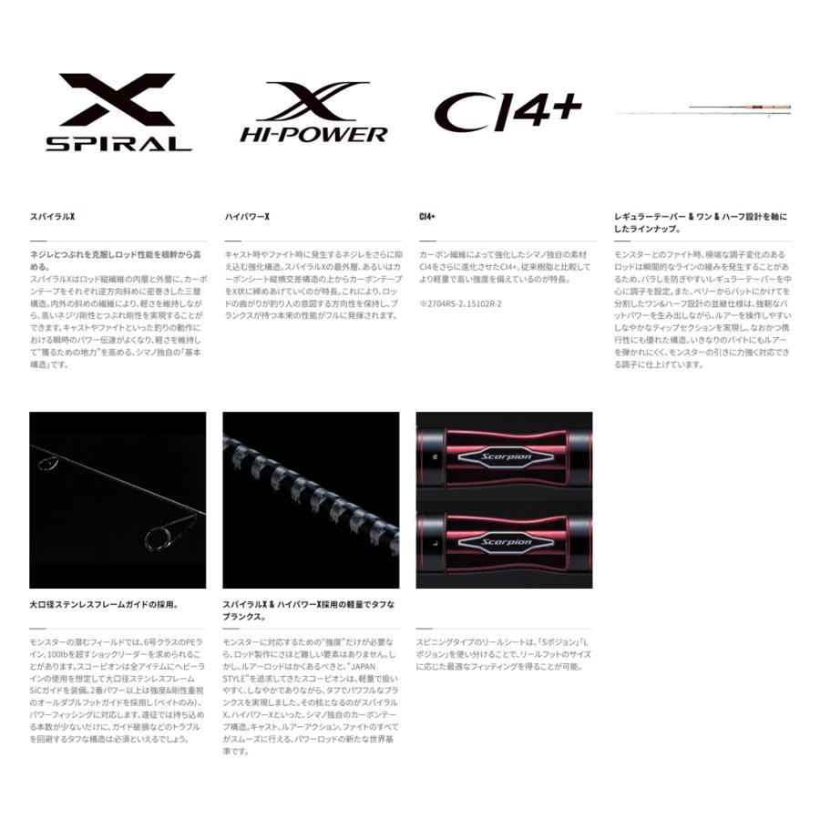 シマノ シマノ '23 Scorpion(スコーピオン) 2704RS-2 (バス シマノ シマノ '23 Scorpion(スコーピオン) 2704RS-2 (バス