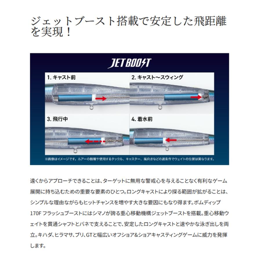 シマノ　オシア　ボムディップ　170F  フラッシュブースト ボムディップ 170F フラッシュブースト[BOMB DIP170F FLASH
