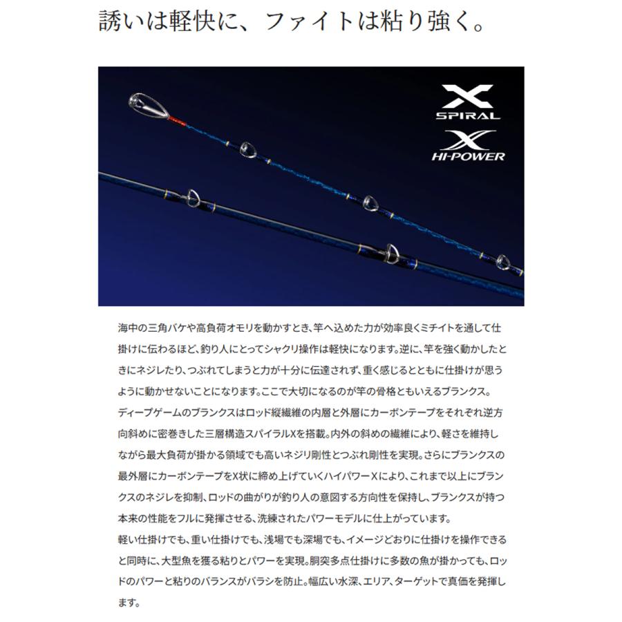 シマノ シマノ '23 DEEPGAME(ディープゲーム) 150-240 (船竿)(7 シマノ シマノ '23 DEEPGAME(ディープゲーム) 150-240 (船竿)(7