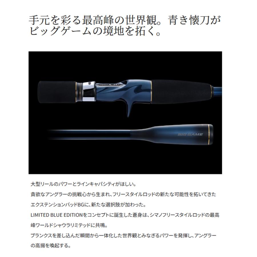 シマノ シマノ '24 ワールドシャウラエクステンションバットBG シマノ シマノ '24 ワールドシャウラエクステンションバットBG