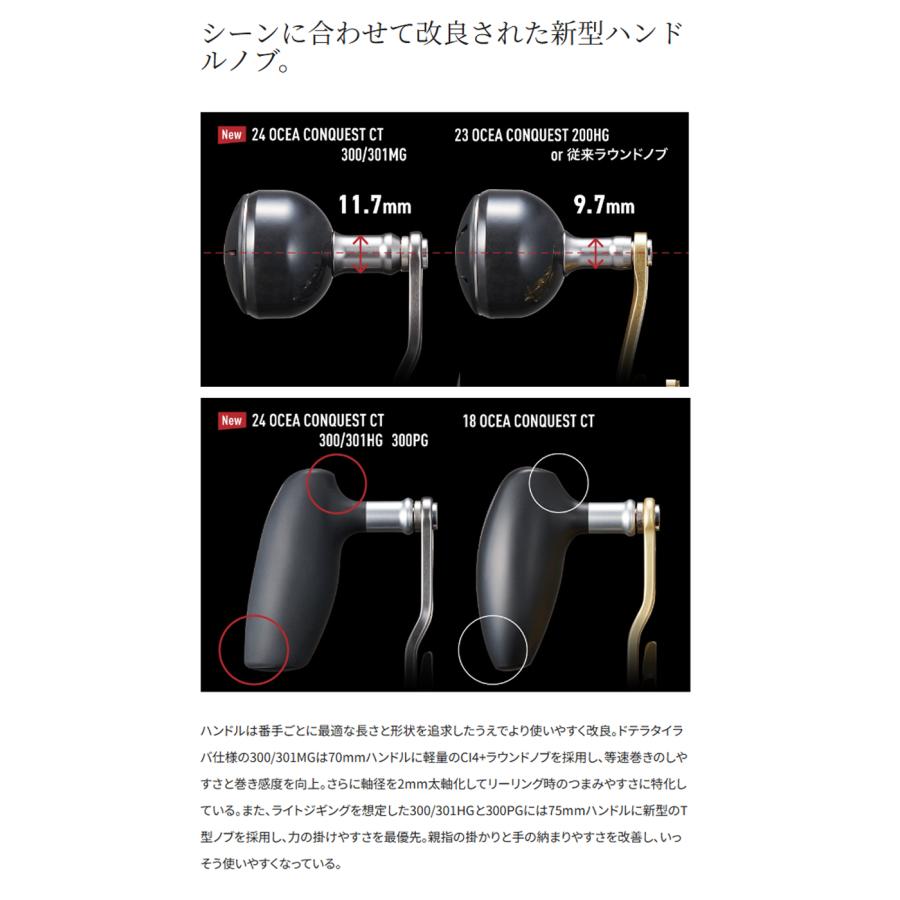 シマノ '24 OCEA CONQUEST CT(オシアコンクエスト CT) 301HG (PE