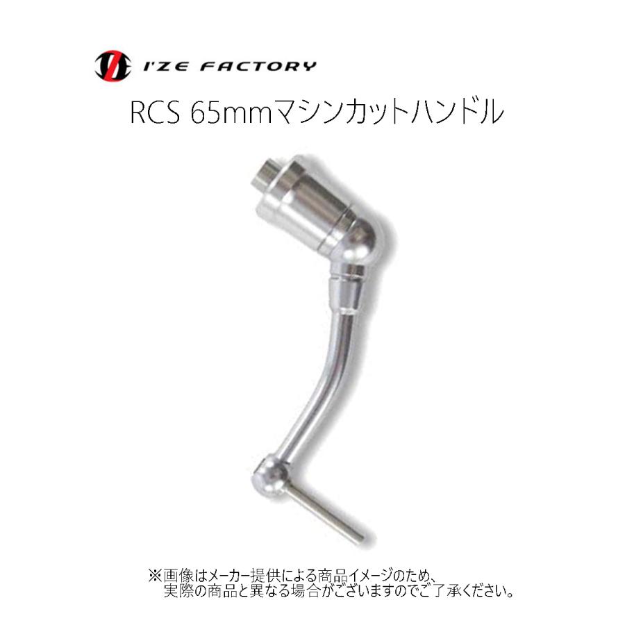DAIWA（釣り） ダイワ I'ZE FACTORY(アイズファクトリー) RCS 65mm