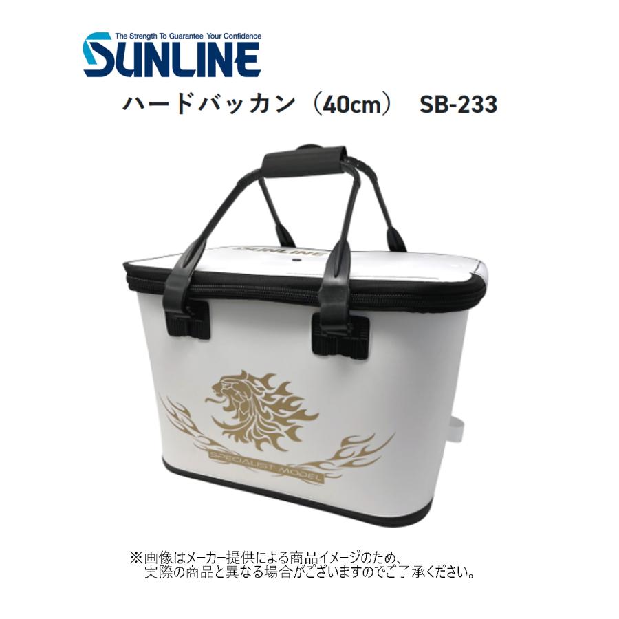 サンライン（SUNLINE） '24 ハードバッカン 40cm (釣り用品・バッカン