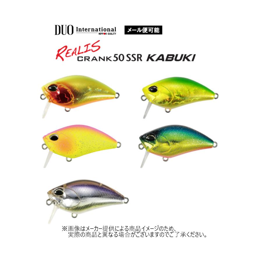 DUO レアリスクランクカブキ　セット DUO（デュオ） 【メール便可】 REALIS CRANK 50SSR KABUKI(レアリス