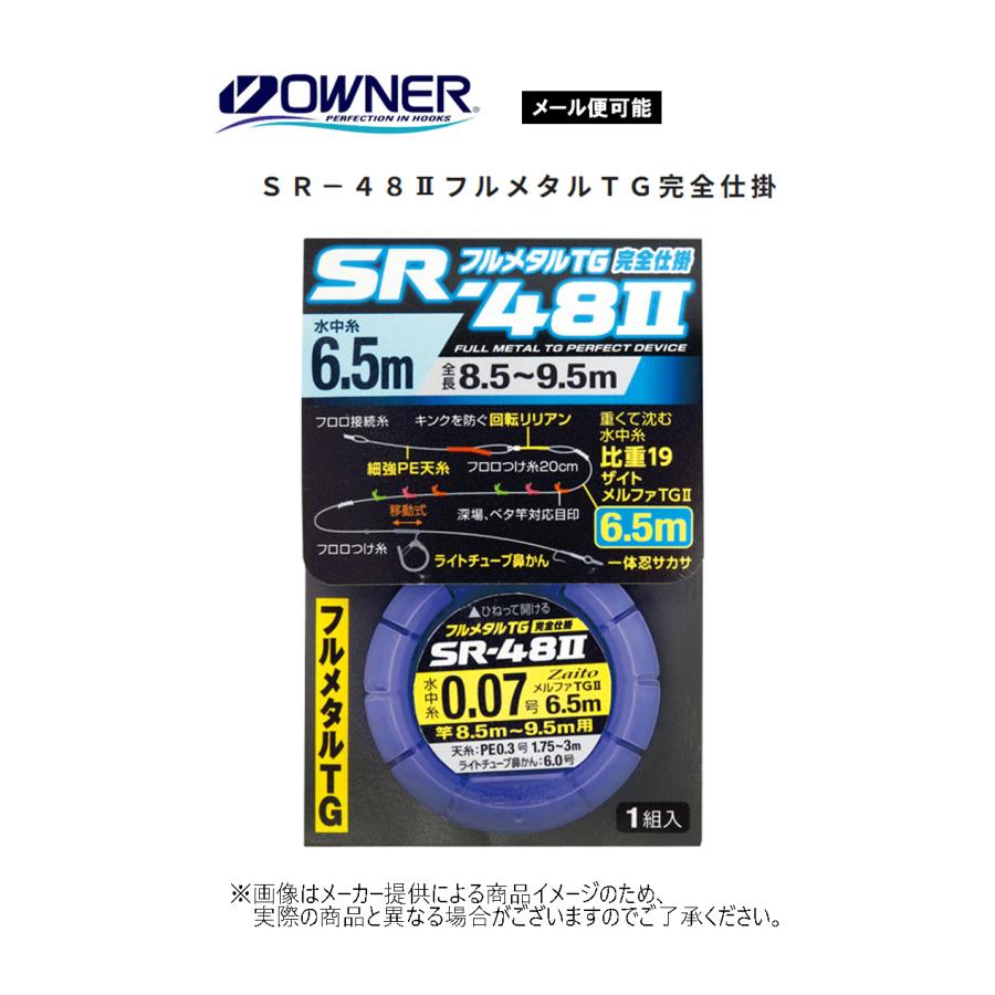 26ページ OWNER（オーナー） 【メール便可】 SR−48IIフルメタルTG完全