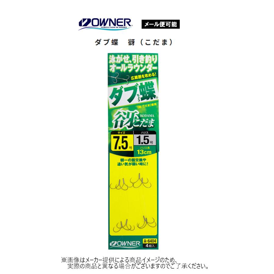 OWNER（オーナー） 【メール便可】 ダブ蝶 谺(こだま) 6.5号/7.0号/7.5