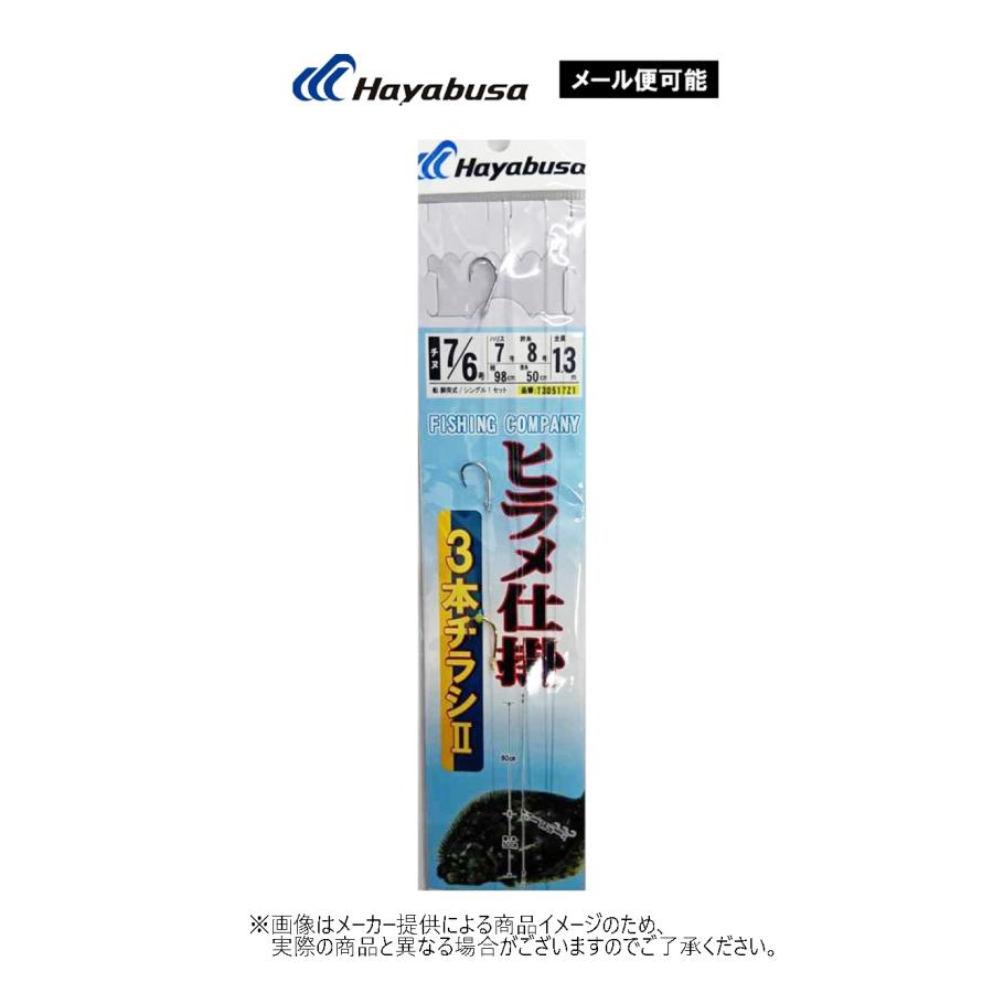 Hayabusa（ハヤブサ） 【メール便可】オリジナル 定番 ヒラメ仕掛3本