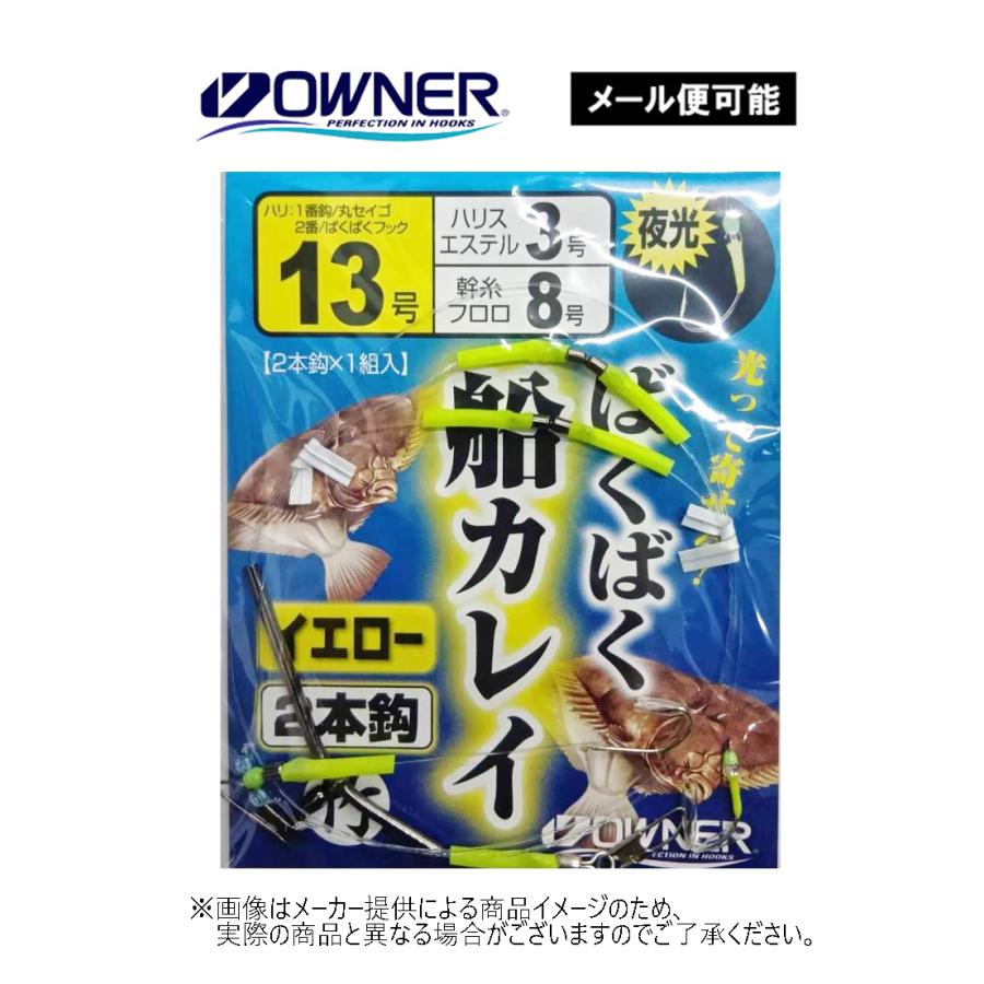 10本 オリジナル カレイ仕掛け 3本針仕様 形状記憶合金 ヒガレイ 船 深場用 OWNER（オーナー） 【メール便可】オリジナル ばくばく船カレイ 2本針