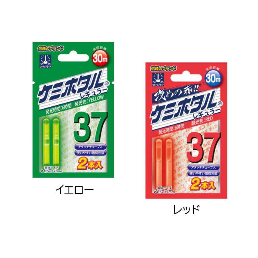LUMICA（ルミカ） 【メール便可】 ケミホタル 37 レギュラー(2本入り