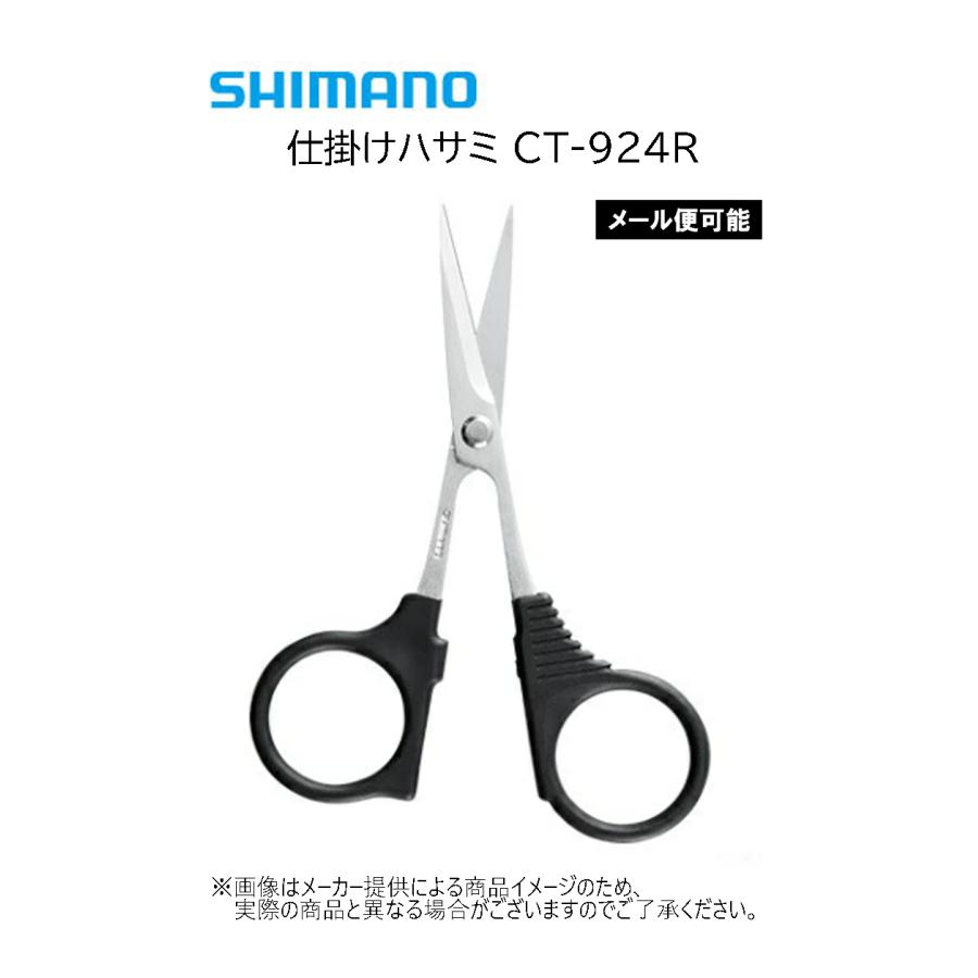 シマノ（SHIMANO） 【メール便可】シマノ 仕掛けハサミ (釣り用品