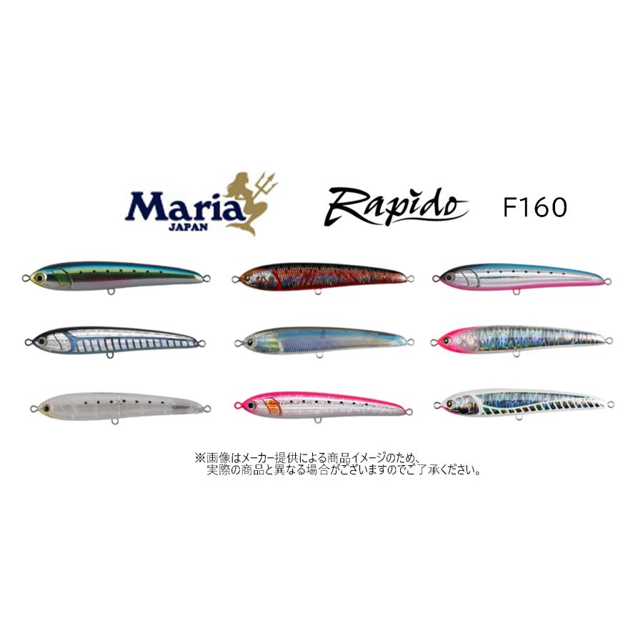 Maria Maria(マリア) Rapido(ラピード) F160/160mm 50g (釣り用品