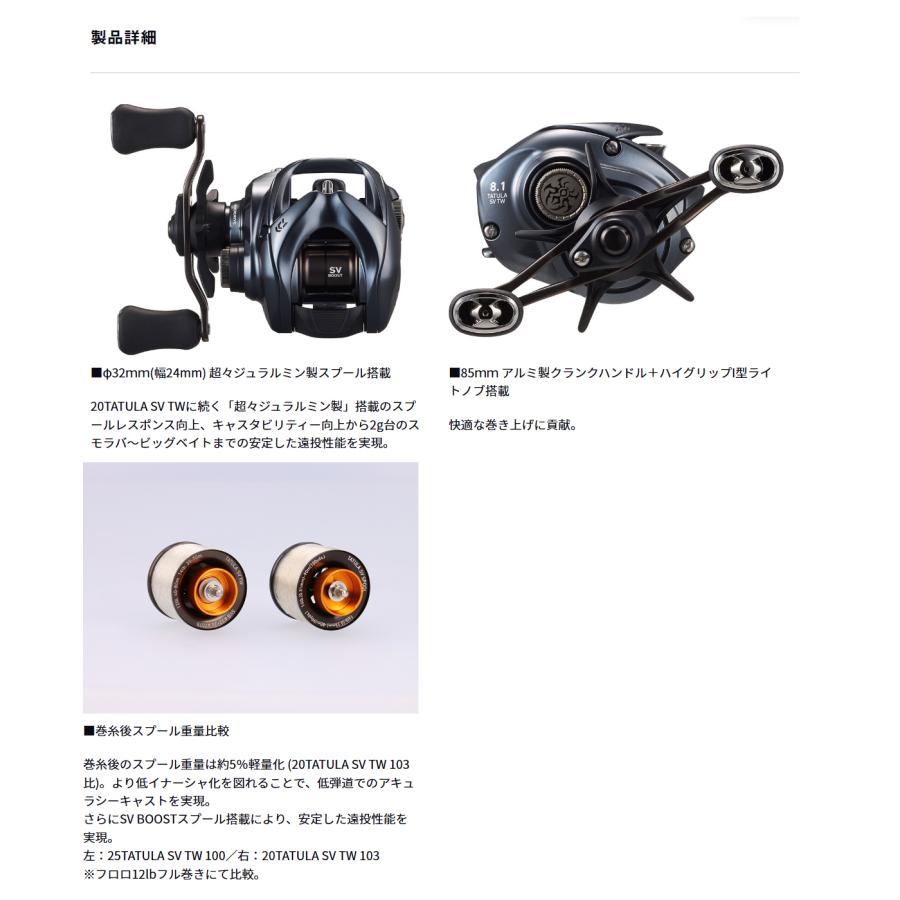 oneDAIWA 25TATULA SVTW 100HLベイトリール DAIWA（ダイワ） '25 TATULA SV TW(タトゥーラ SV TW) 100HL (左巻き