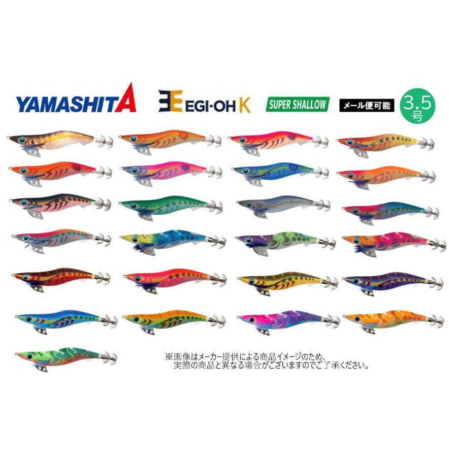 YAMASHITA（ヤマシタ） 【メール便可】 EGI-OH エギ王K SUPER SHALLOW