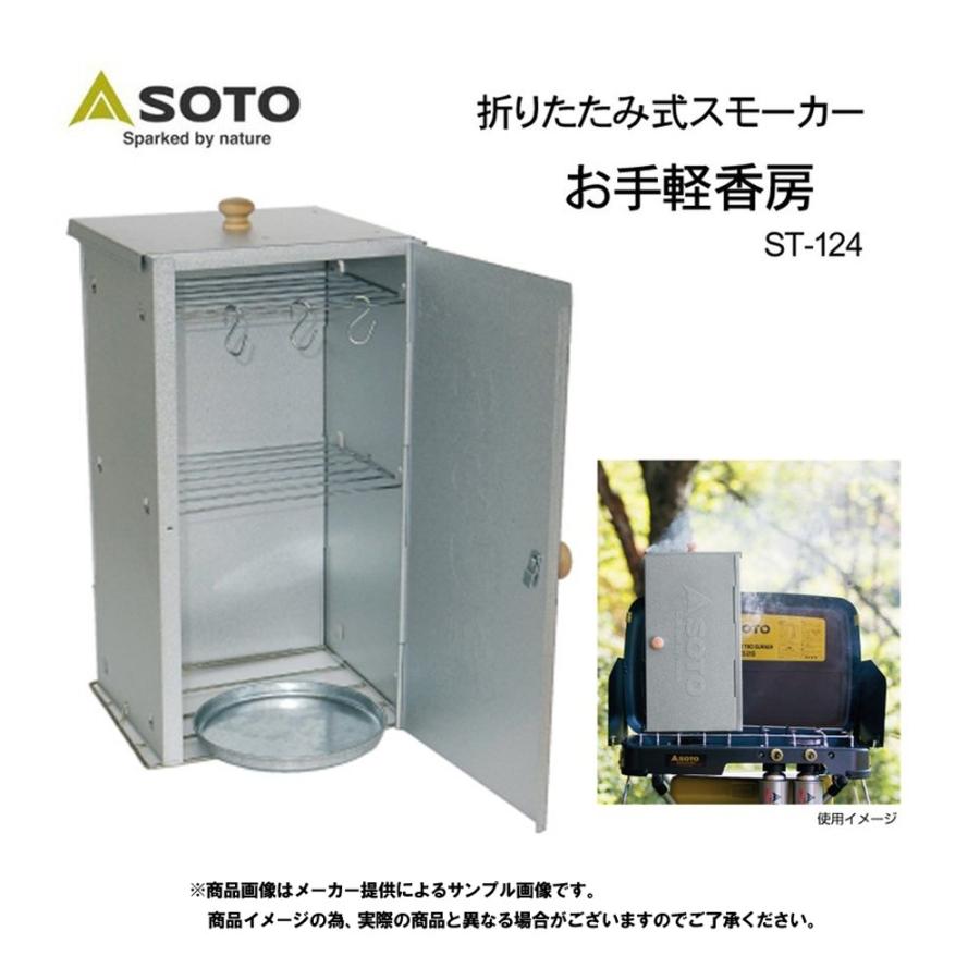 新富士バーナー(SOTO) お手軽香房 折りたたみ式スモーカー 燻製器
