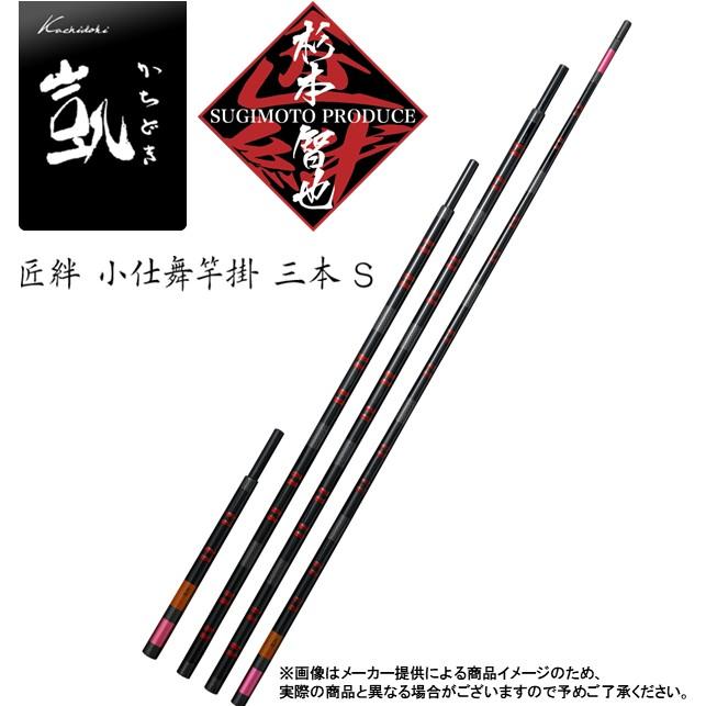オオモリ 凱(かちどき) 匠絆 小仕舞竿掛 3本 S (しょうえん こじま