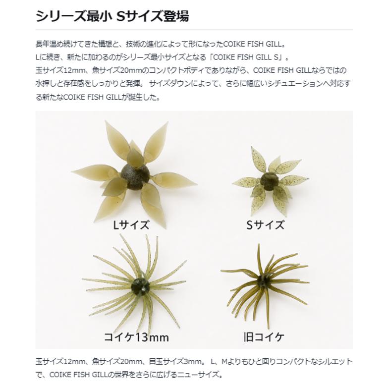 HIDEUP（ハイドアップ） COIKE FISH GILL S(コイケ フィッシュギル S