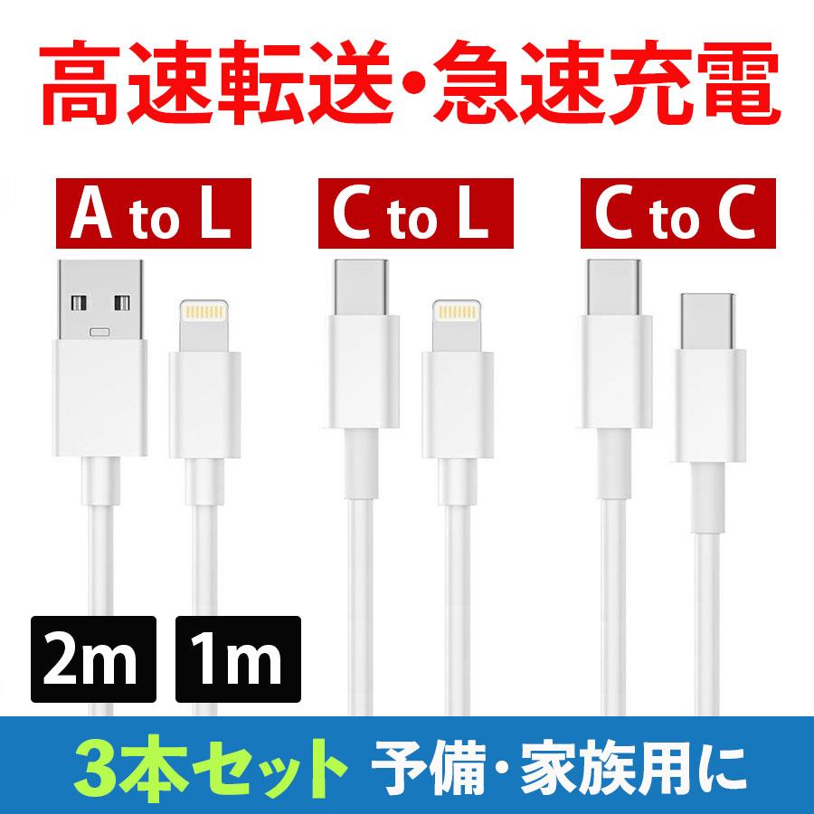 1本660円 お得な3本セット 】 充電ケーブル iPhone アイホン type-c