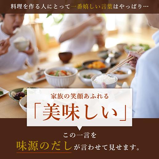 送料無料 国産 だし 宗田節 味源のだし 500包入り 業務用 メガ盛り まとめ買い｜shizennoyakata｜11