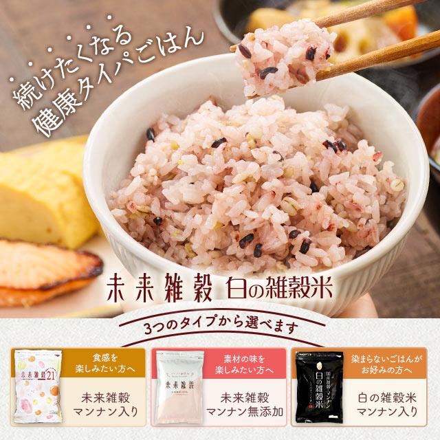 米 雑穀 雑穀米 国産 3種から選べる 未来雑穀シリーズ 800g 400g×2袋 もち麦配合 国産品 もち麦 訳あり ポイント消化 爆買 | 美味しさは元気の源 自然の館 | 04