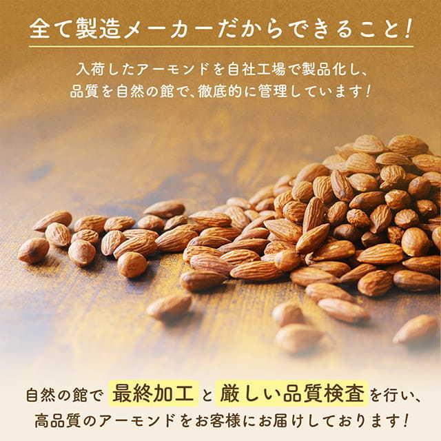 訳あり ナッツ 素焼きアーモンド 無添加 最大800g 送料無料 選べる無塩・有塩 ロースト ビール｜shizennoyakata｜11