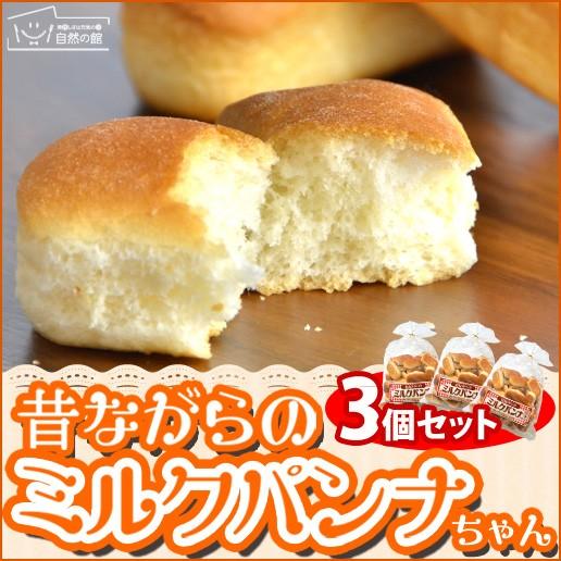 (非常用 防災 備蓄 非常食) ミルクパンナちゃん 3袋セット　非常食 保存食｜shizennoyakata