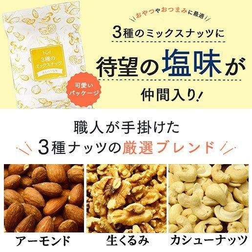 美味しさは元気の源 自然の館 1会計1個限り ミックスナッツ 3種入り