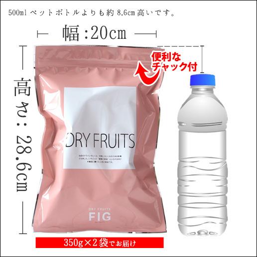 おつまみ いちじく ドライいちじく 送料無料 無添加 大粒ドライいちじく 700g(350g×2) ドライフルーツ 無花果 非常食 アルロース｜shizennoyakata｜17