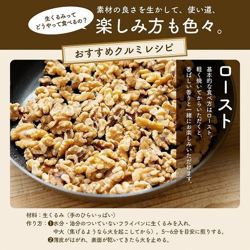 おつまみ ナッツ くるみ 送料無料 無添加 生くるみ700g(350g×2袋) 非常食 お菓子作り トースト 手作りパン サラダ クッキー｜shizennoyakata｜10