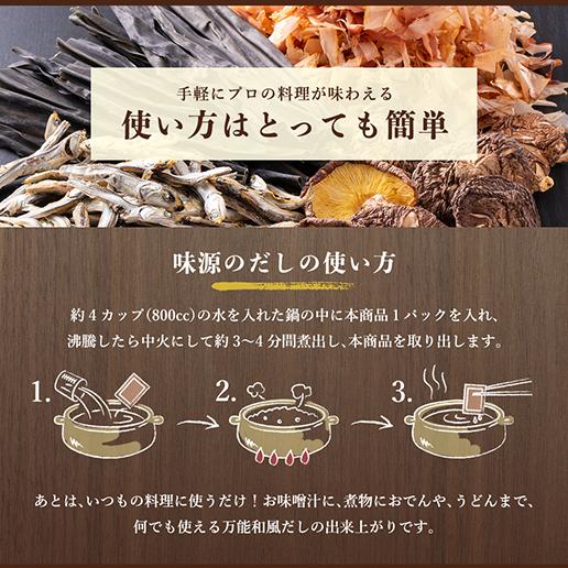 送料無料 だし 宗田節 国産 味源のだし 50包入り 業務用 出汁 出汁パック 鰹 美味しさは元気の源 自然の館 通販 Paypayモール