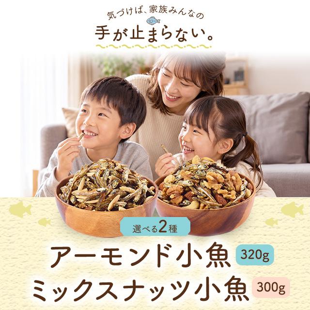 小魚&ミックスナッツ500g ×4点　素焼きアーモンドフィッシュ 生クルミ 食品 小魚&ミックスナッツ500g ×4点 素焼きアーモンドフィッシュ 生クルミ