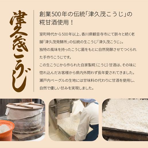 【製造工場直送】米麹 ベーグル 冷凍便 甘酒仕込みの瀬戸内ベーグルアソートセット 10種入り 詰め合わせ 甘酒 糀 津久茂こうじ｜shizennoyakata｜09