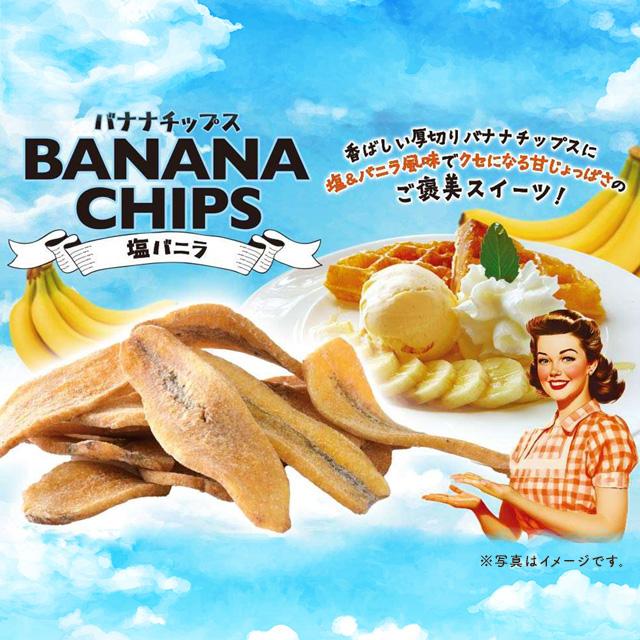美味しさは元気の源 自然の館 選べるバナナチップス キャラメル