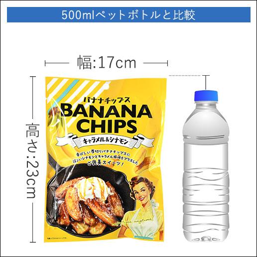 美味しさは元気の源 自然の館 選べるバナナチップス キャラメル