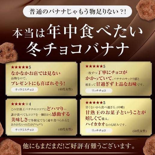 チョコレート チョコ 選べる 甘熟王バナナチップス リッチチョコ ティラミスチョコ チョコバナナ 170g バレンタイン｜shizennoyakata｜05