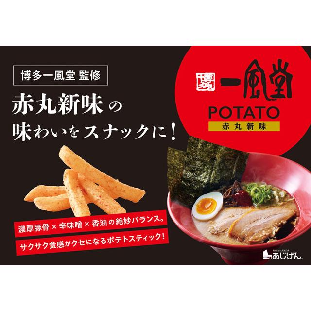 【非売品】一風堂【レア】 美味しさは元気の源 自然の館 お菓子 訳あり スナック菓子 ポイント