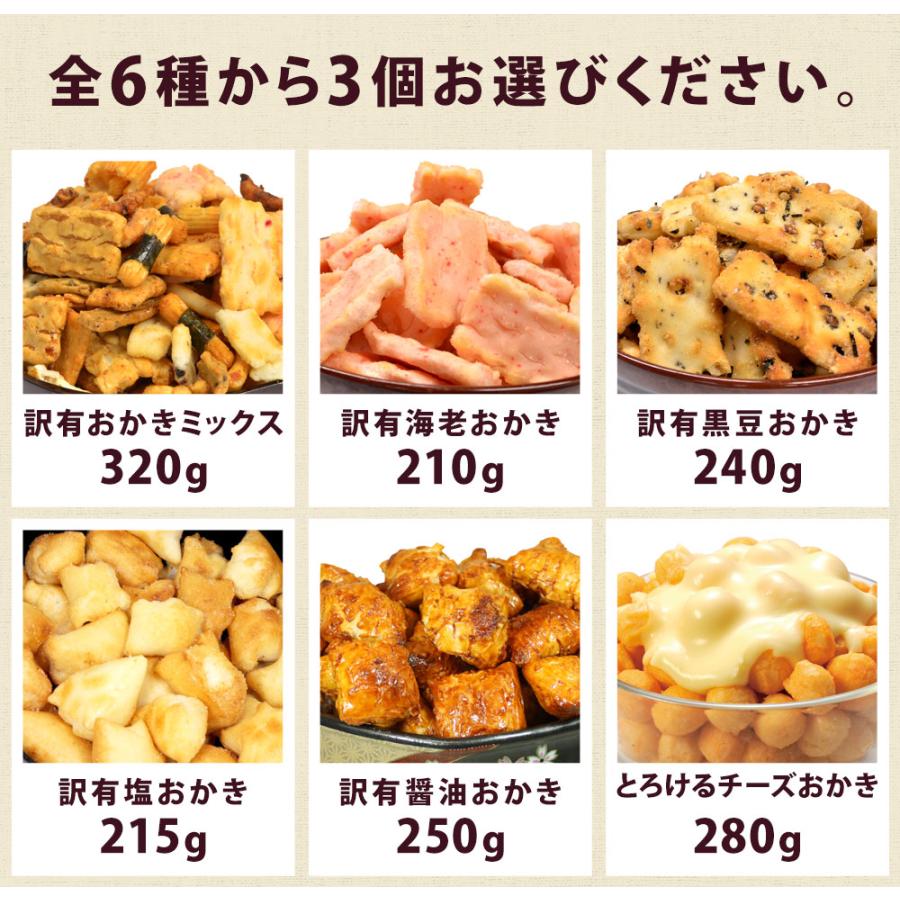 おつまみ 和菓子 訳あり 選べるおかき メガ盛り 送料無料 業務用 あじげん 味源 :er-okaki:美味しさは元気の源 自然の館 - 通販 -  Yahoo!ショッピング