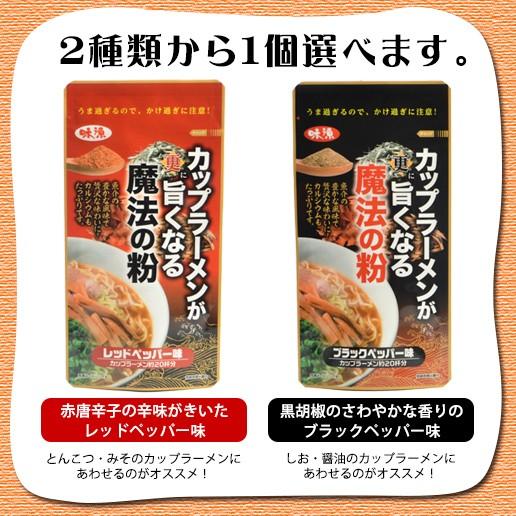 カップラーメン ふりかけ カップラーメンが更に旨くなる魔法の粉 ブラックペッパー味 レッドペッパー味 非常食｜shizennoyakata｜03